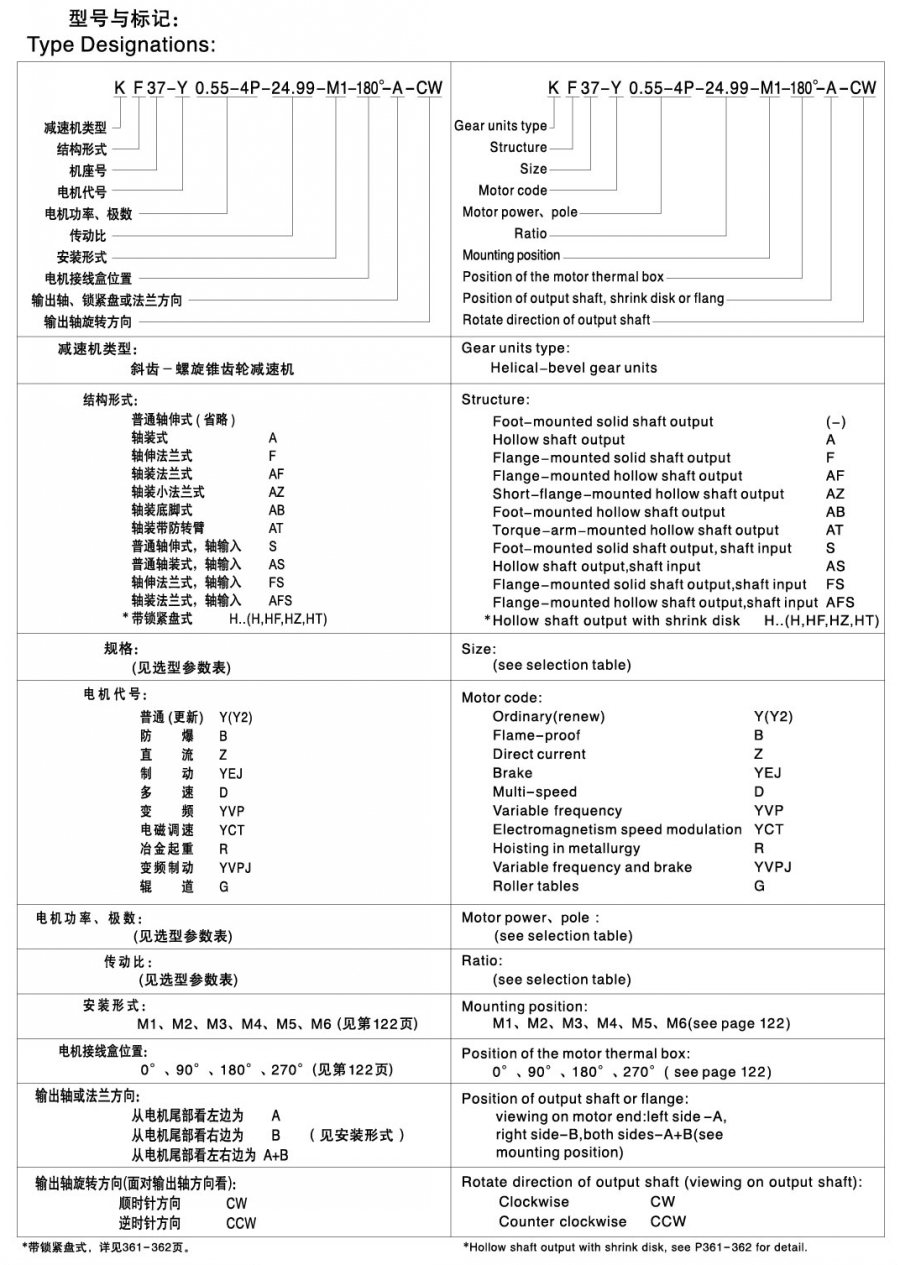 k系列螺旋錐齒輪減速機(jī)型號